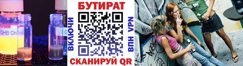 БУТИРАТ бутик  Купить закладки  Спасск 